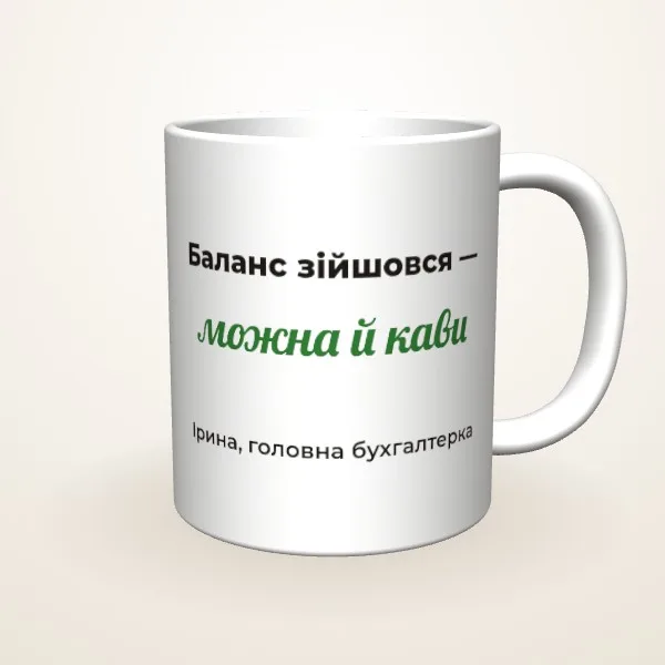 Баланс зійшовся