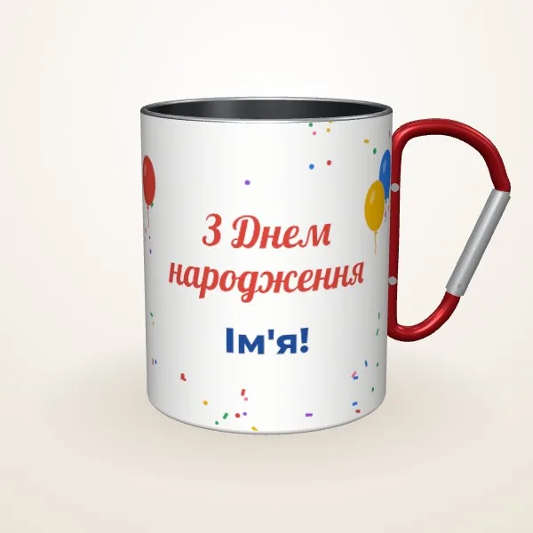 Макет «З Днем народження» на: Металева чашка, червоний карабін