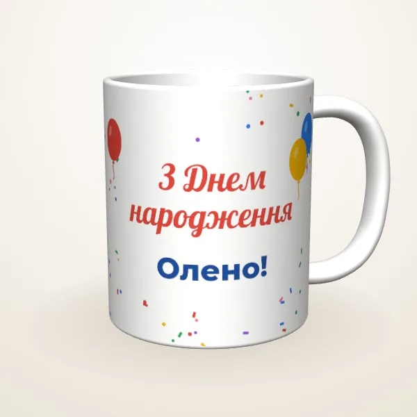 З Днем народження