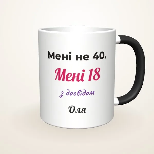 Макет «18 з досвідом» на: Чашка-хамелеон, чорна матова