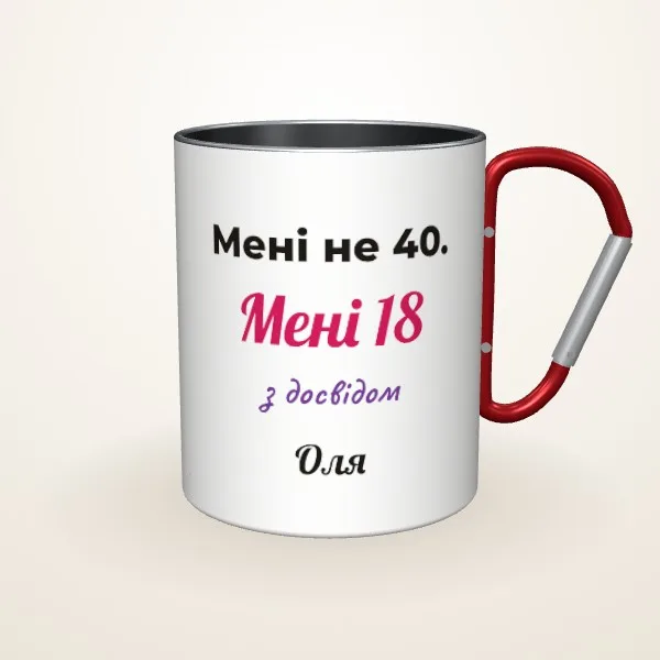 Макет «18 з досвідом» на: Металева чашка, червоний карабін