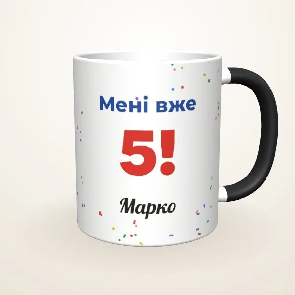 Макет «Мені вже 5!» на: Чашка-хамелеон, чорна матова