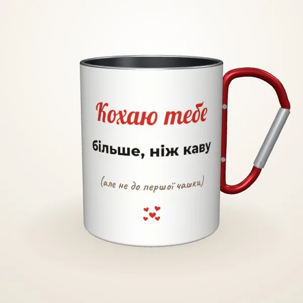 Макет «Кохаю більше, ніж каву» на: Металева чашка, червоний карабін