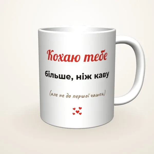 Кохаю більше, ніж каву