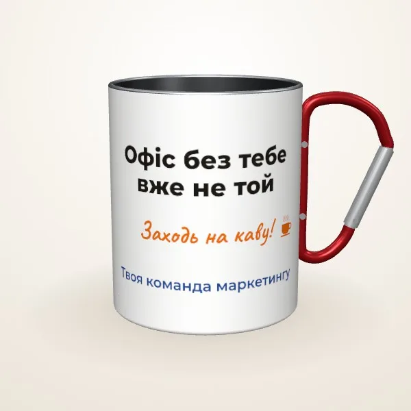 Макет «Офіс без тебе не той» на: Металева чашка, червоний карабін