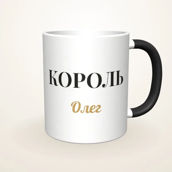 Макет «Король» на: Чашка-хамелеон, чорна матова
