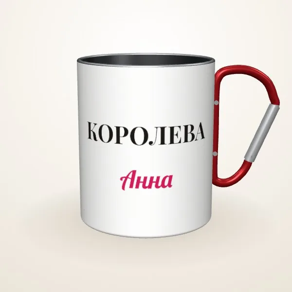 Макет «Королева» на: Металева чашка, червоний карабін