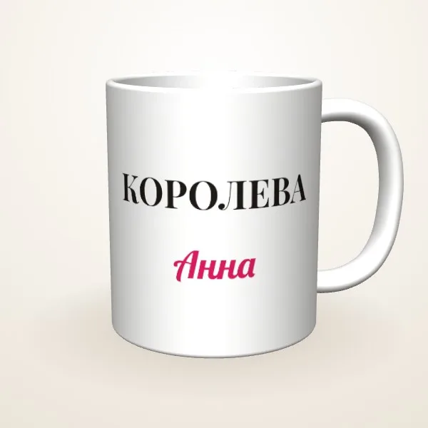 Королева