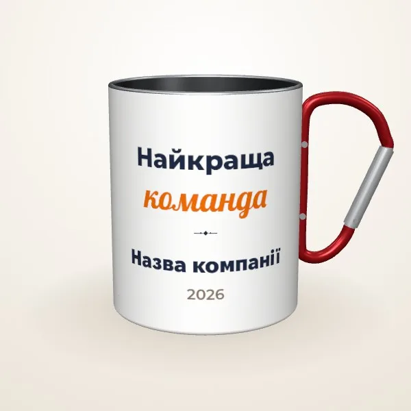 Макет «Найкраща команда» на: Металева чашка, червоний карабін