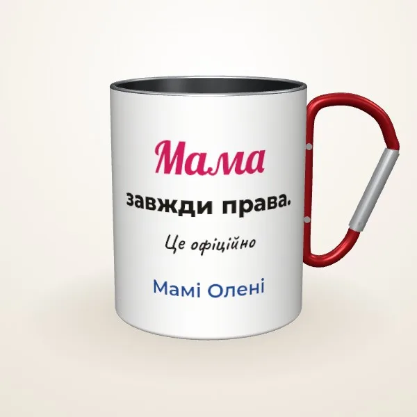 Макет «Мама завжди права» на: Металева чашка, червоний карабін