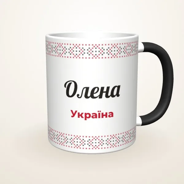 Макет «Орнамент з іменем» на: Чашка-хамелеон, чорна матова