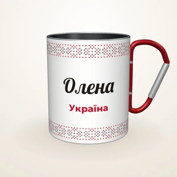 Макет «Орнамент з іменем» на: Металева чашка, червоний карабін