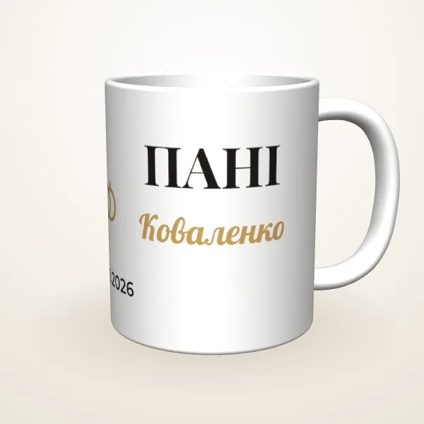 Пан і Пані