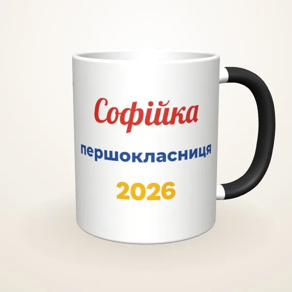 Макет «Першокласник» на: Чашка-хамелеон, чорна матова