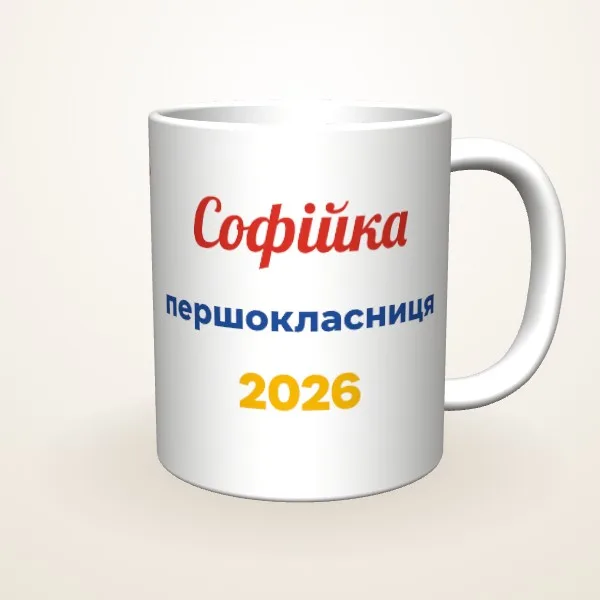 Першокласник
