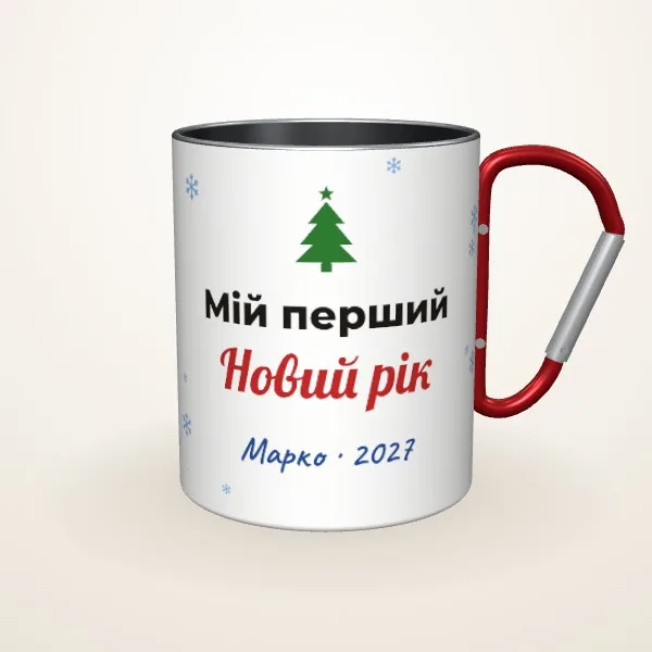 Макет «Мій перший Новий рік» на: Металева чашка, червоний карабін