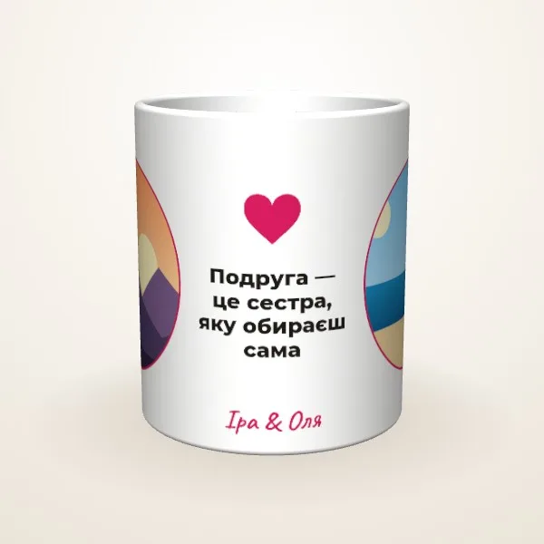 Подруги назавжди