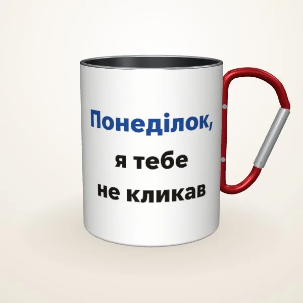 Макет «Понеділок, я не кликав» на: Металева чашка, червоний карабін