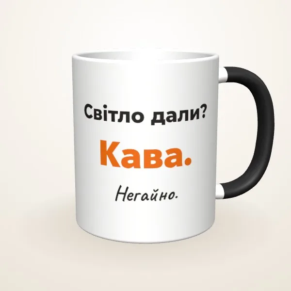 Макет «Світло дали — кава!» на: Чашка-хамелеон, чорна матова