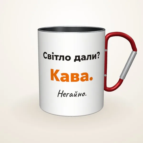 Макет «Світло дали — кава!» на: Металева чашка, червоний карабін