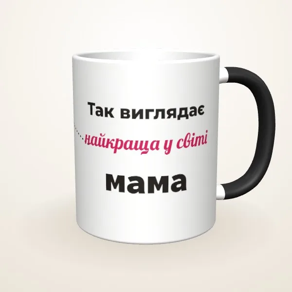Макет «Так виглядає найкраща…» на: Чашка-хамелеон, чорна матова