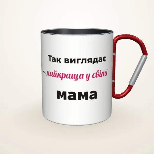 Макет «Так виглядає найкраща…» на: Металева чашка, червоний карабін