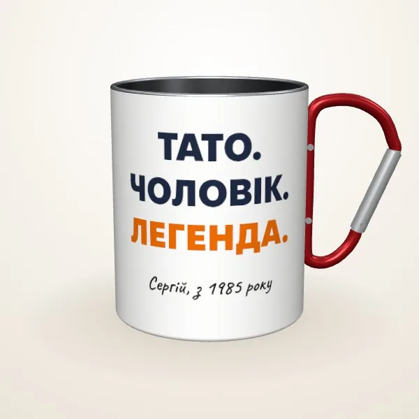 Макет «Тато. Чоловік. Легенда.» на: Металева чашка, червоний карабін