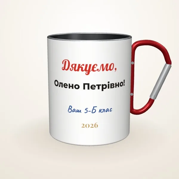Макет «Вчительці від класу» на: Металева чашка, червоний карабін