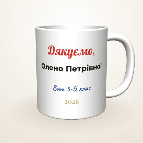 Вчительці від класу