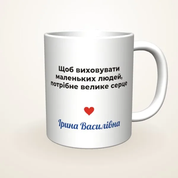 Вихователька з великим серцем
